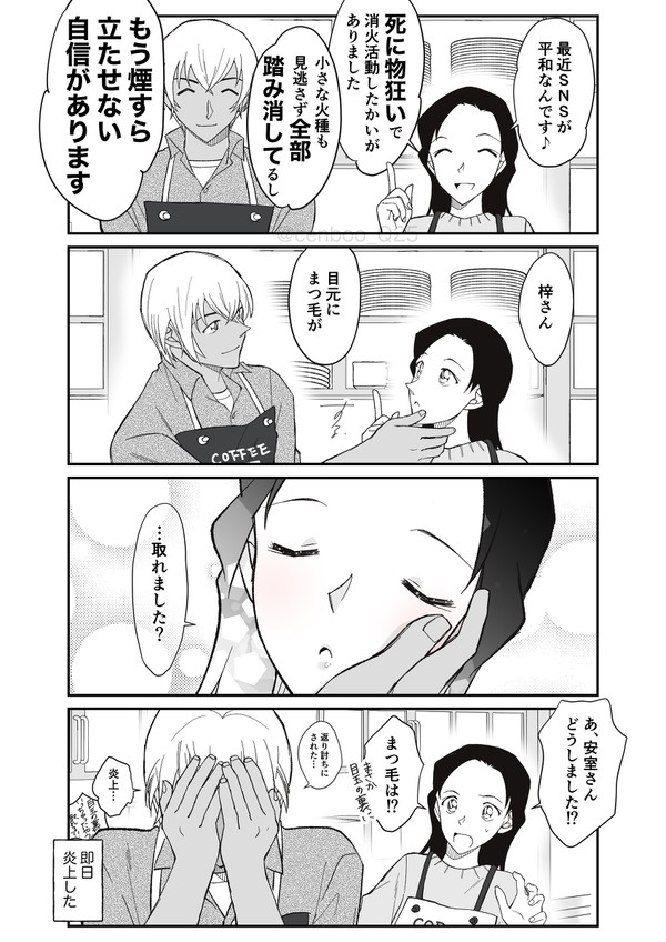 あむあず漫画詰め