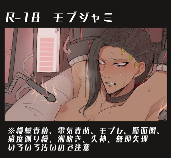 【R-18】モブジャミ