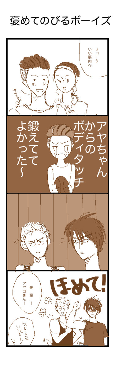 褒められたいボーイズ