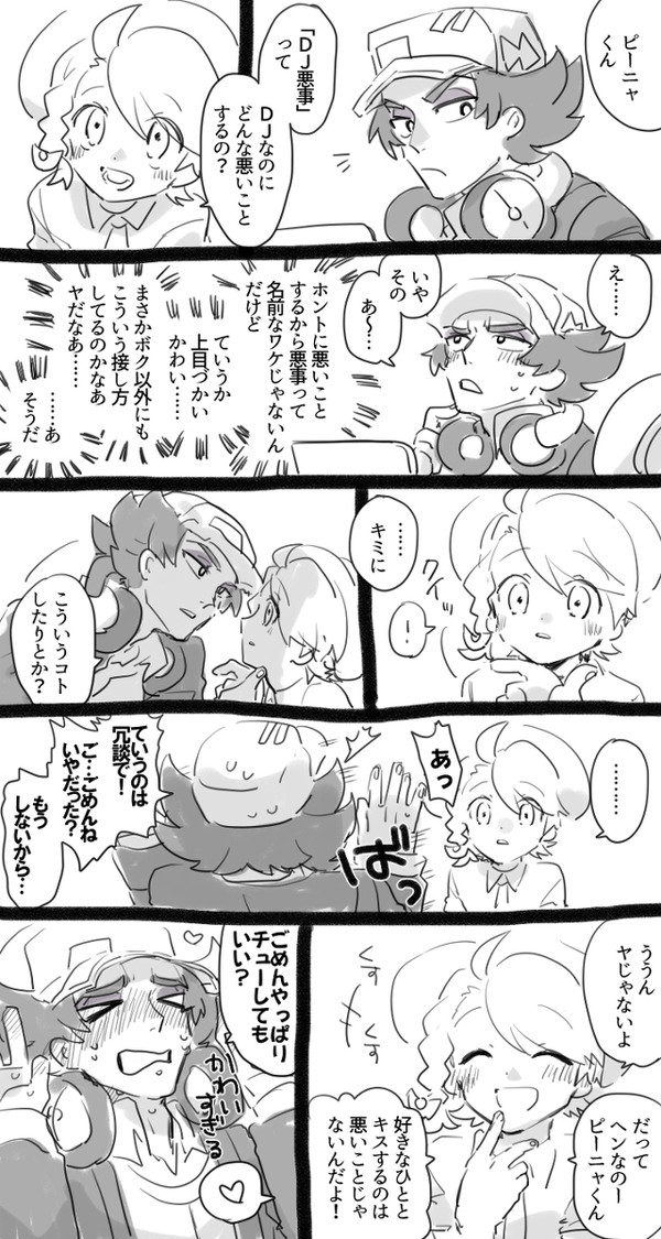 めろめろピニャ主♀まんが