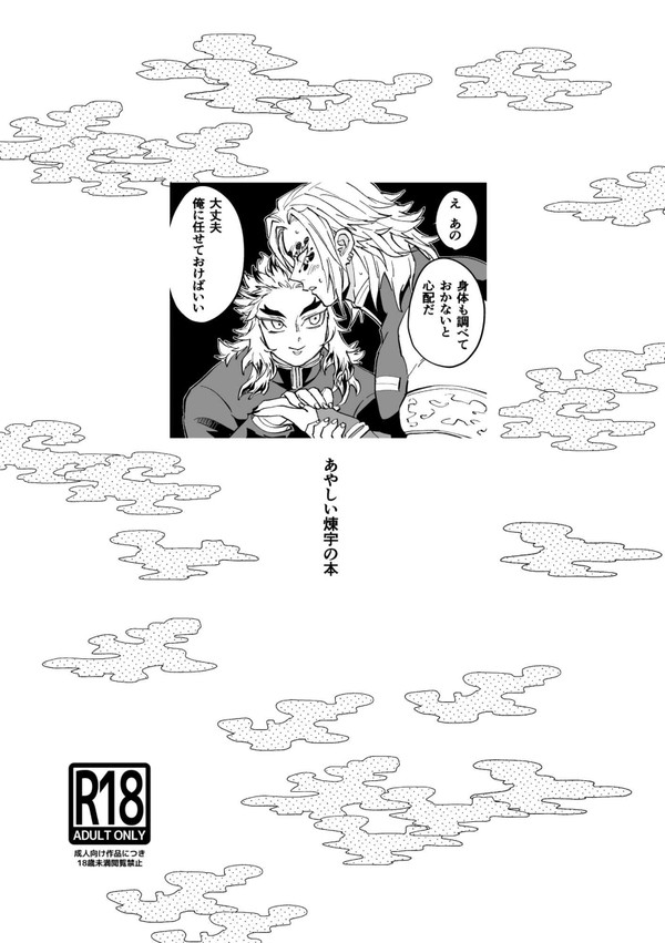 あやしい煉宇の本