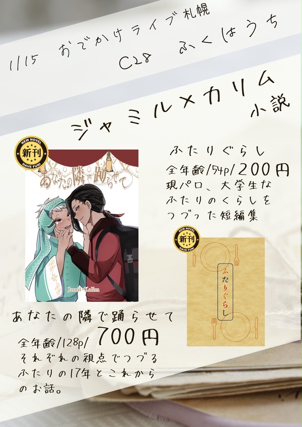 【1/15 おでライ札幌】お品書き