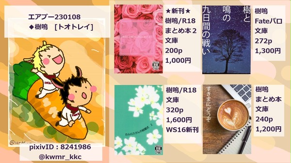 【0109-15_エアブー】おしながき