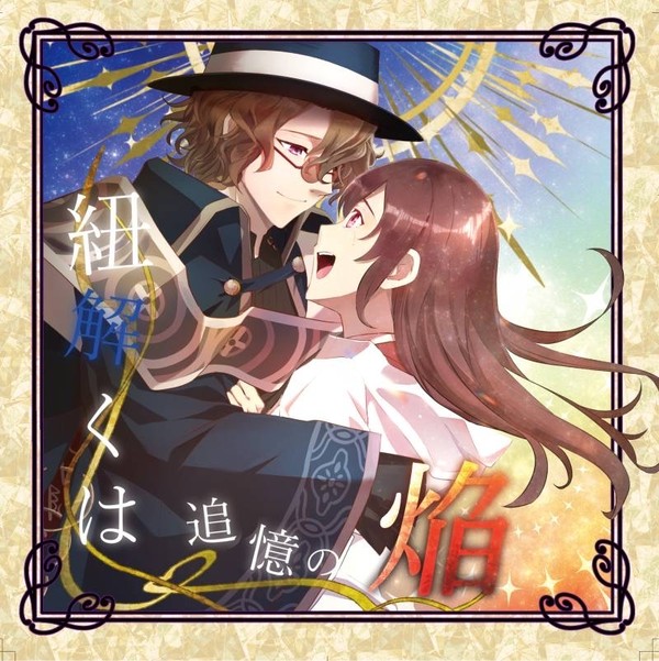 【頒布終了】ファウ晶♀新刊「紐解くは追憶の焔」