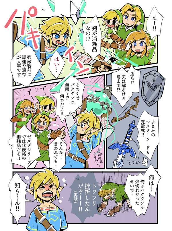 ゼルダまとめ