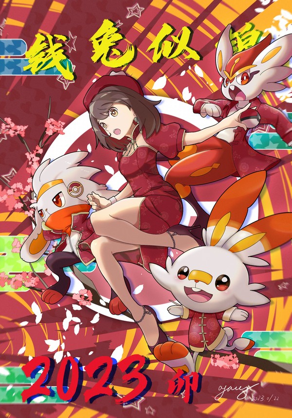 明けましておめでとうございます 2023 Let’s Go