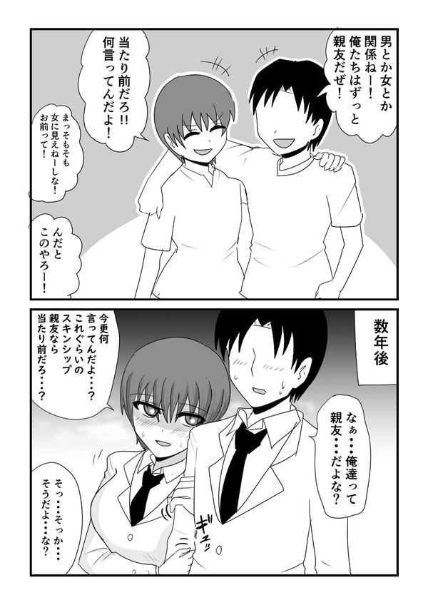 親友の女の子の様子が最近おかしい話。 - 1/4