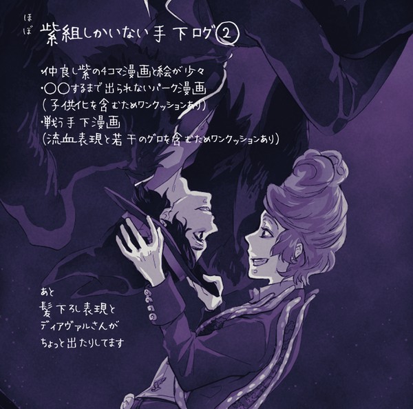 この冬の手下ログ