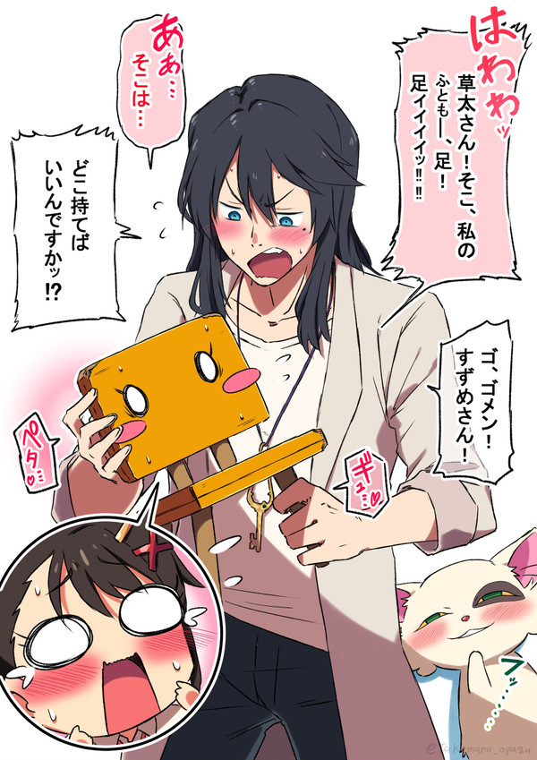 もし椅子に変えられたのが“すずめ”だったら…？