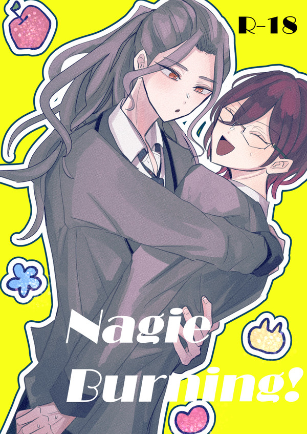 【web再録】Nagie Burning!