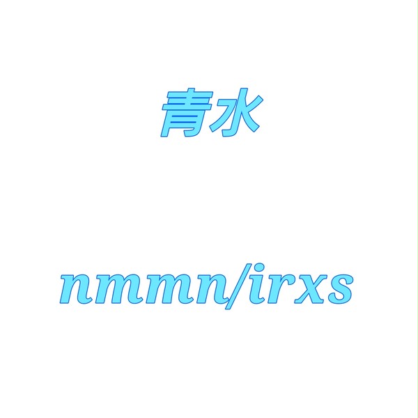 はよつきあえ