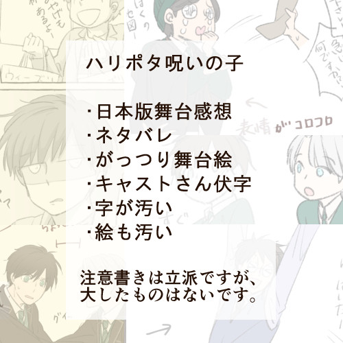 【腐・ネタばれ○】舞台の感想