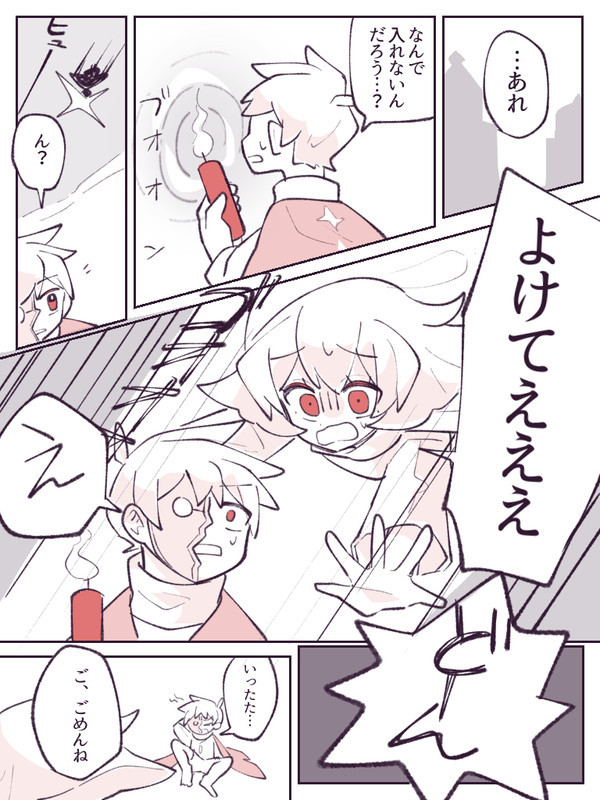 出会いは追突から