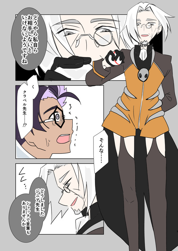 【捏造衣装】校長が悪堕ちしちゃった!