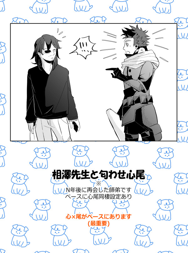 相澤先生と匂わせ心尾