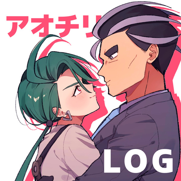 アオチリlog