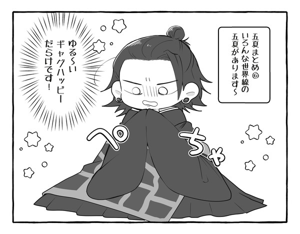 五夏まとめ⑥
