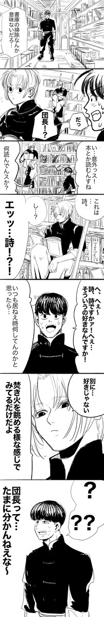 団長が本を読んでいた漫画