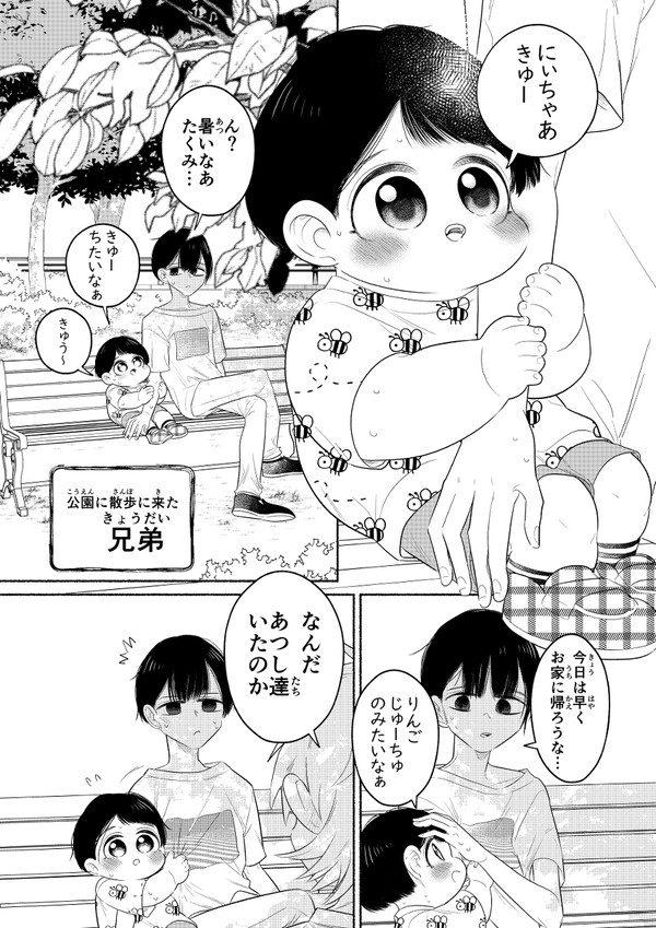 漫画　「兄には勝てない」