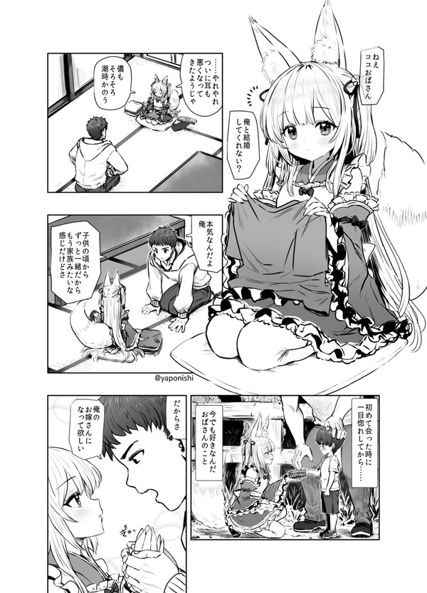 1000歳のお嫁さん