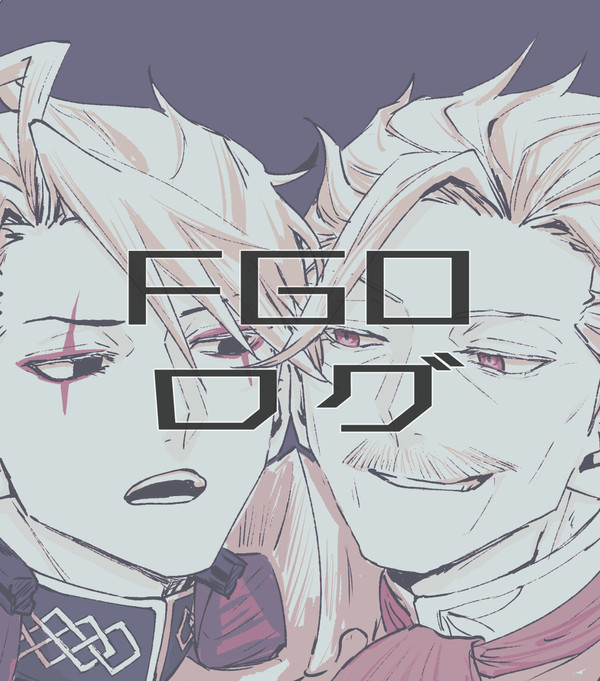 fgoらくがきまとめ3
