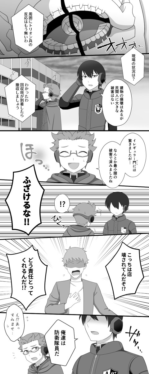 【三輪隊】蛇に睨まれた蛙