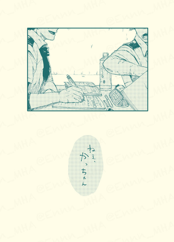 ねぇ、かっちゃん