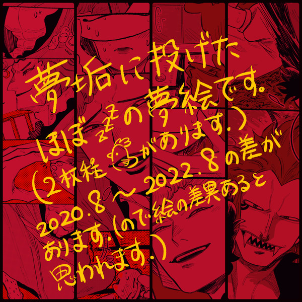 OP夢まとめ