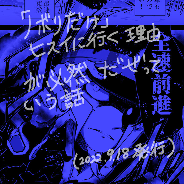 【sbms】本日もダイヤに乱れはございません。【再録】