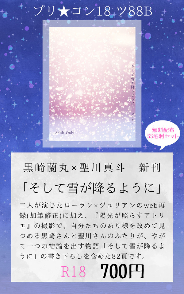 プリ★コン18 お品書き「そして雪が降るように」