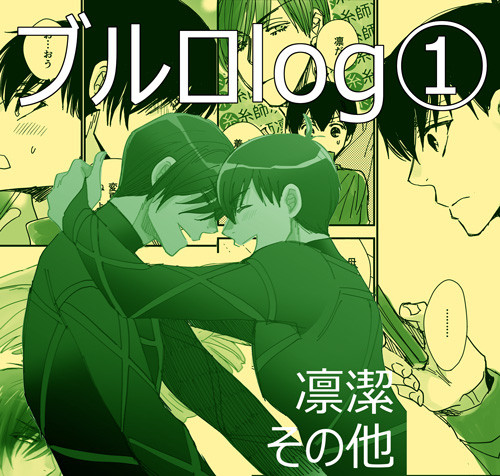 ツイログ①