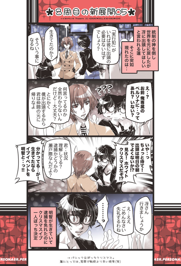 P5R・8周目の主明補完★05