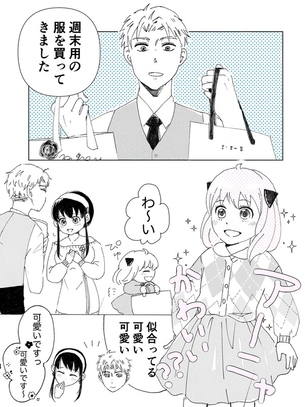 アーガイルおそろいコーディネート漫画