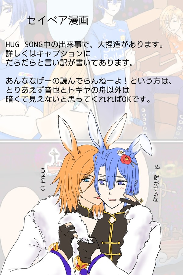 ハグソング中のセイペア（レンマサ）歓談