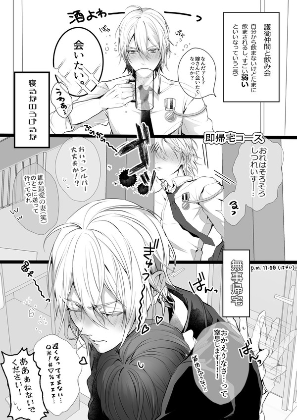 【シル監】卒業後の新婚⚔️がお酒弱い話
