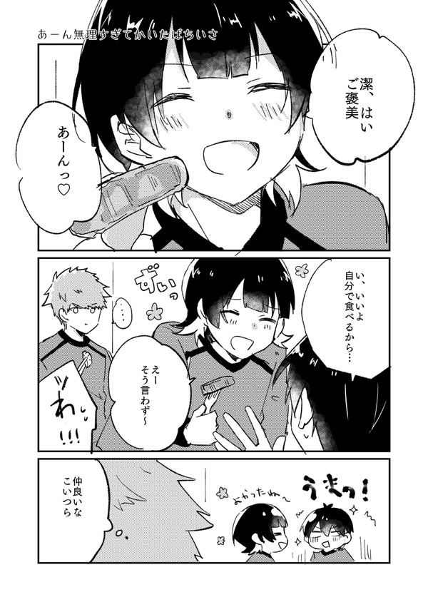 ばちいさの漫画