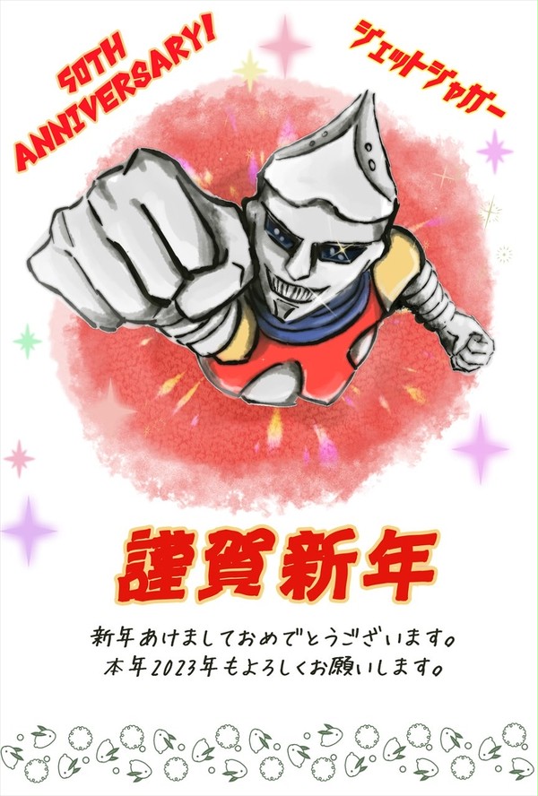 年賀状2023