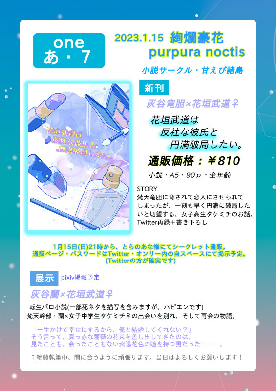 【1/15】絢爛豪花 purpura noctis お品書き