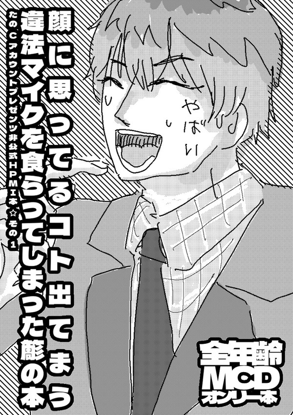 【サンプル／MCDオンリー】顔に思ってるコト出てまう簓の本
