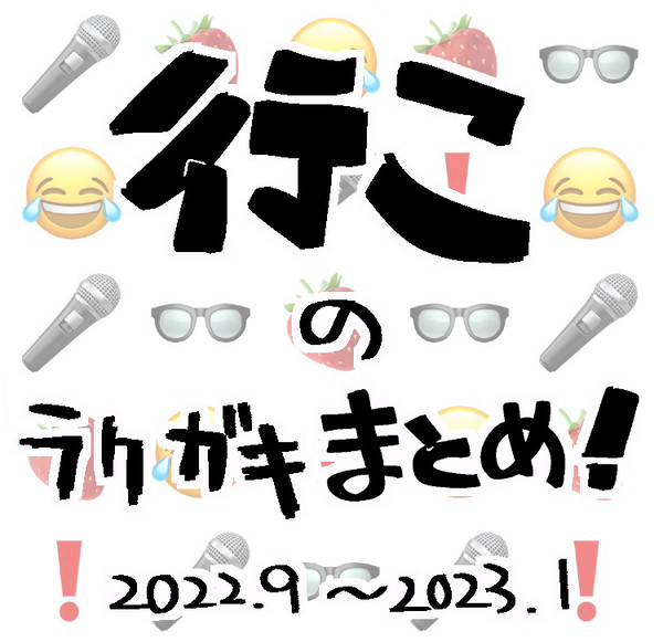 行このまとめ！