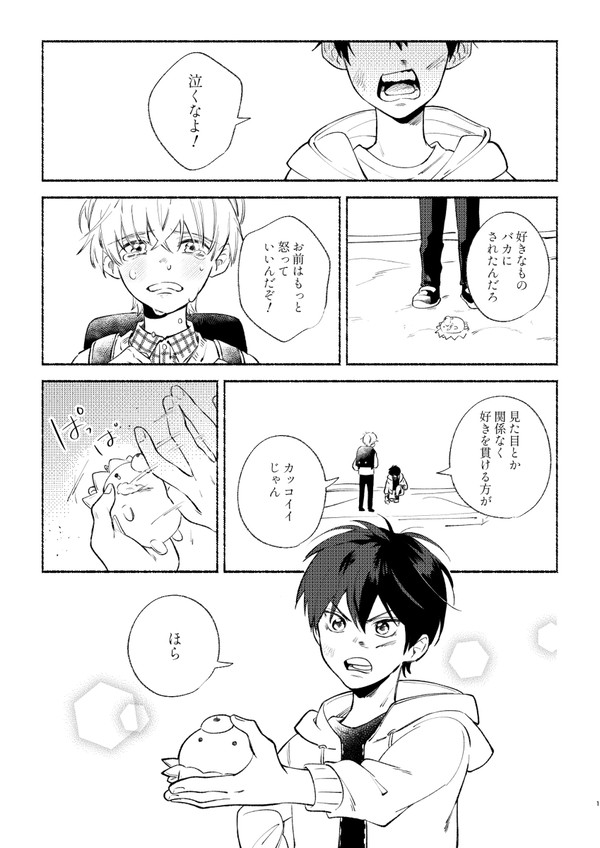 【創作BL】幼馴染じゃダメですか?