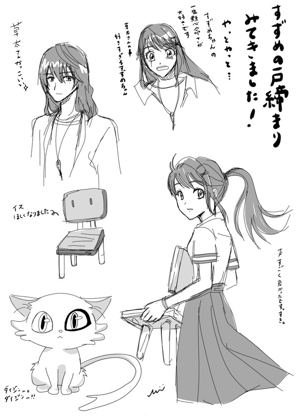 すずめの戸締り見てきました✨