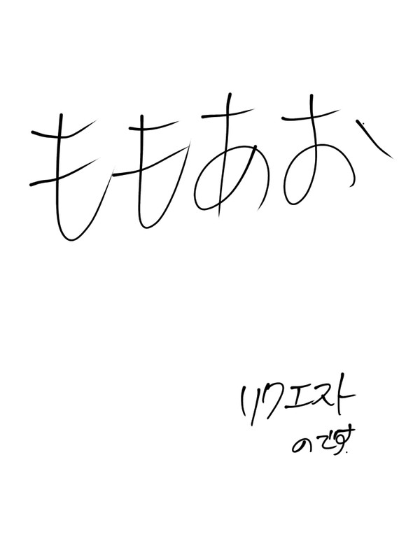 リクエストの青くん嫉妬