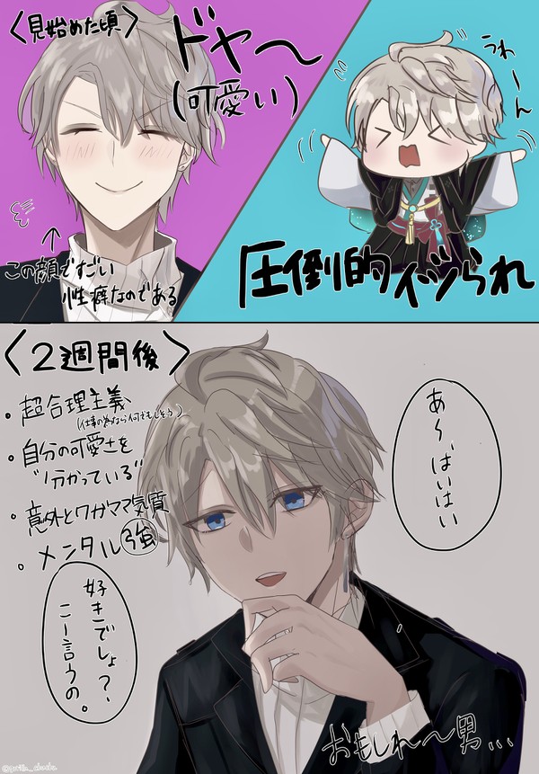 甲斐田晴さんへの印象変化