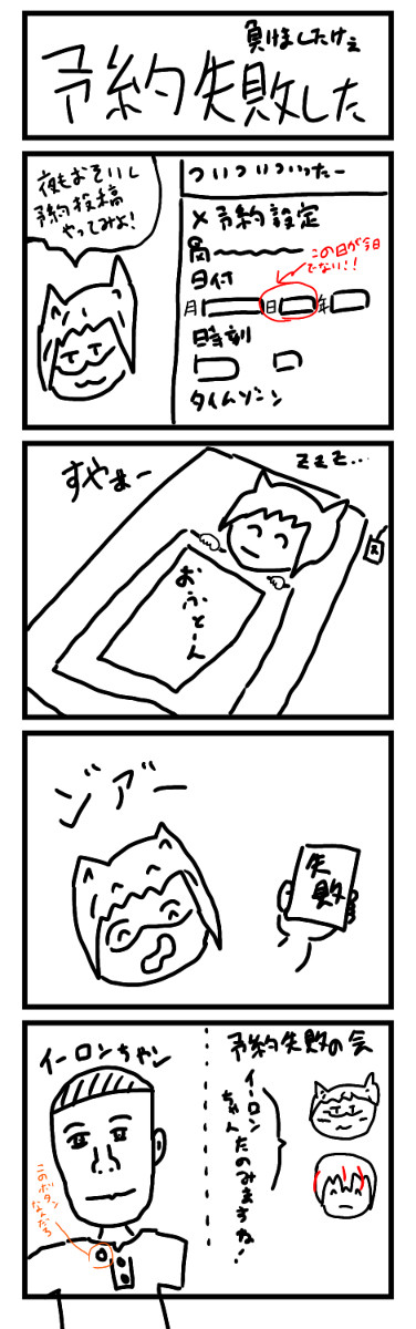 だみんちゃんまんが4