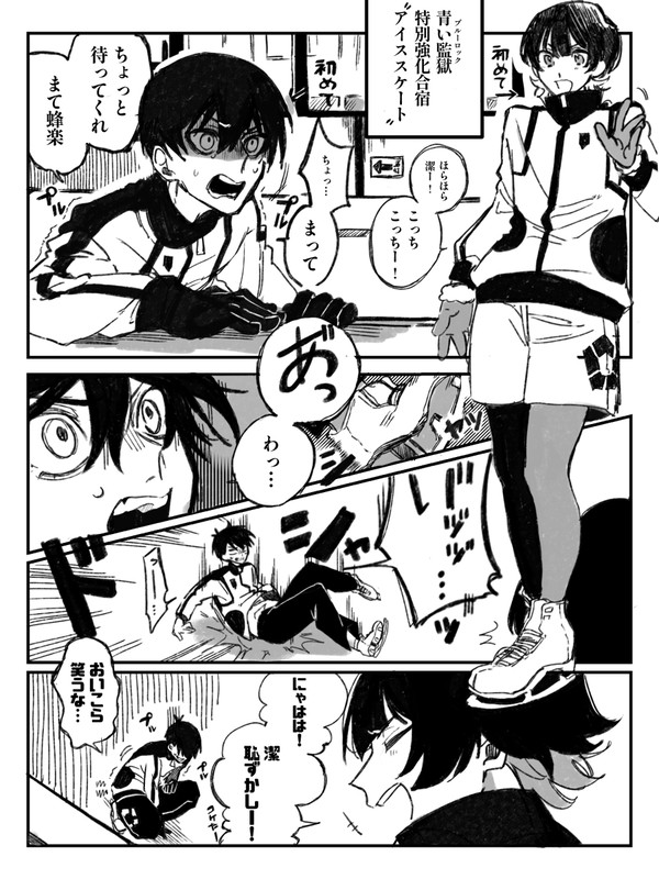 青い監獄メンバーでアイススケートまとめ