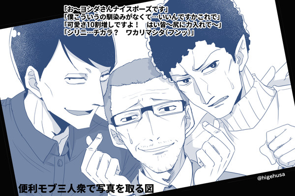 【吸死】便利モブ三人衆