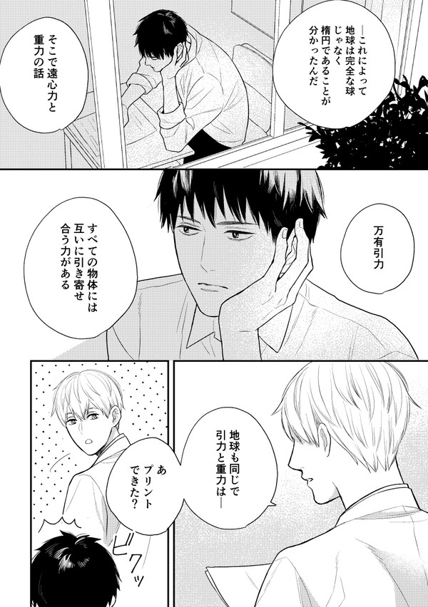地学準備室の生徒と先生③(終)