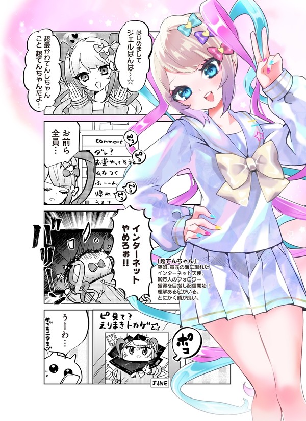 NEEDY GIRL OVERDOSE 公式漫画だよ ①話