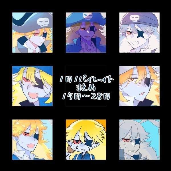 1日1パイレイト②